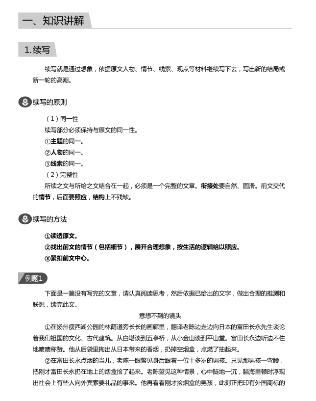 2025年中考语文作文写作办法：作文的续写、扩写