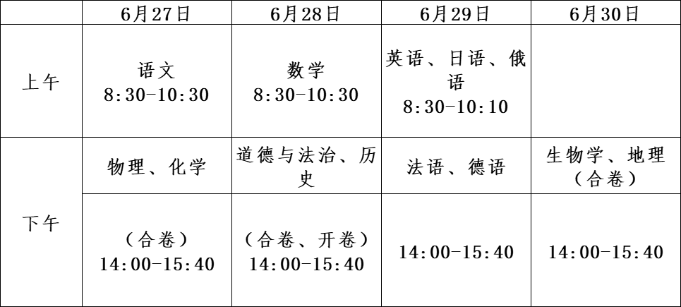2025年吉林长春中考考试时间及科目安排（已公布）