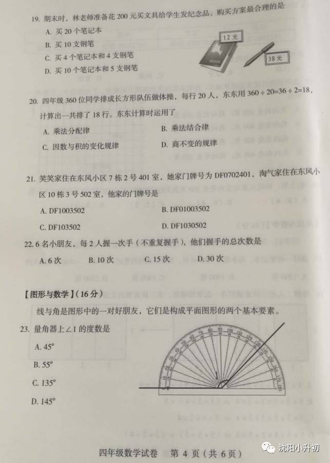 2017-2018ѧ���һѧ�����������꼶��ĩ��ѧ�Ծ�4