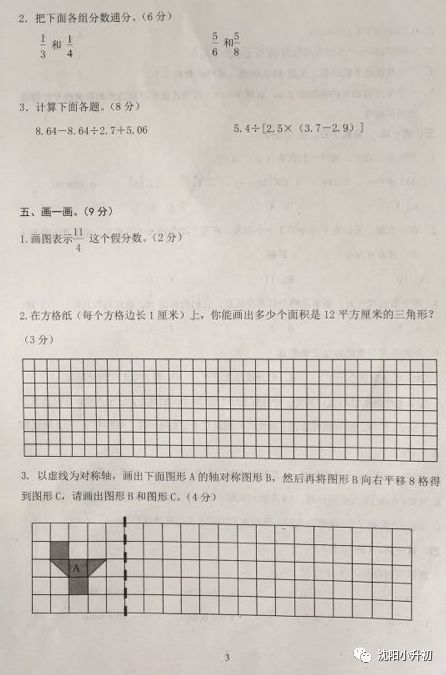 2017-2018ѧ꼶ϲĩѧԾ3