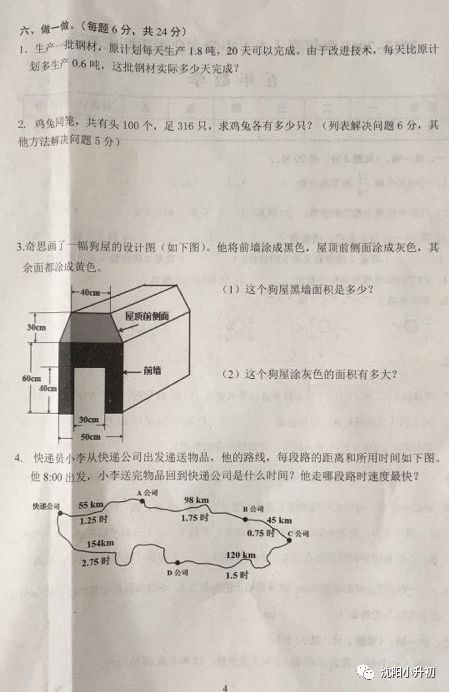 2017-2018ѧ꼶ϲĩѧԾ4