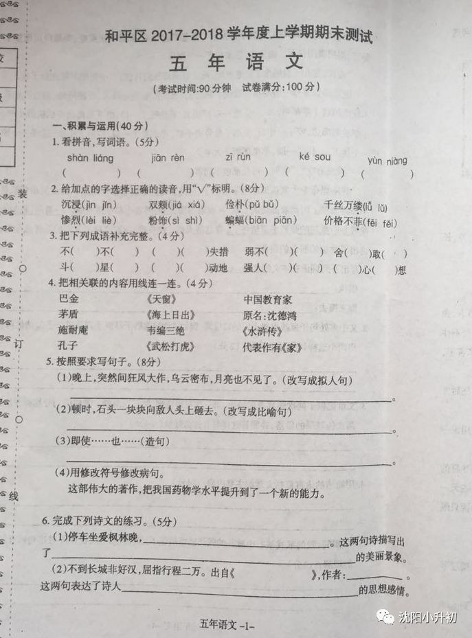 2017-2018ѧƽ꼶ϲĩԾ1