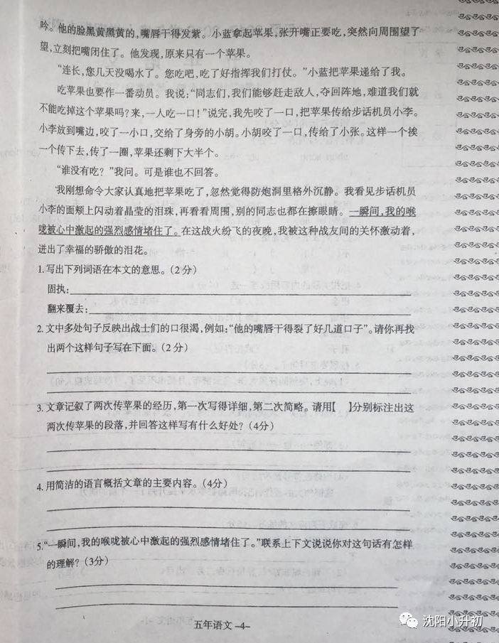 2017-2018ѧƽ꼶ϲĩԾ4