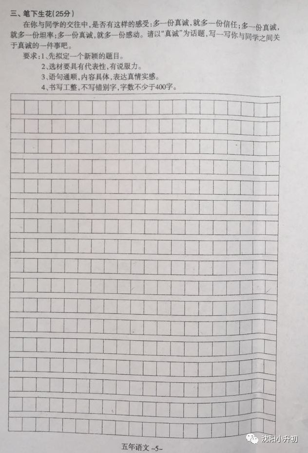 2017-2018ѧƽ꼶ϲĩԾ5