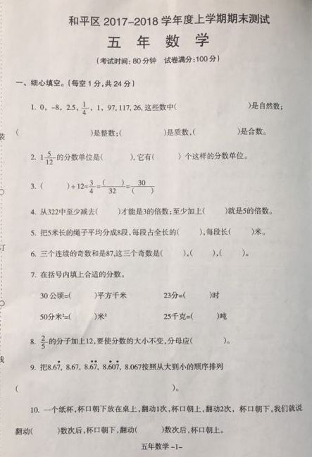 2017-2018ѧƽ꼶ϲĩѧԾ1