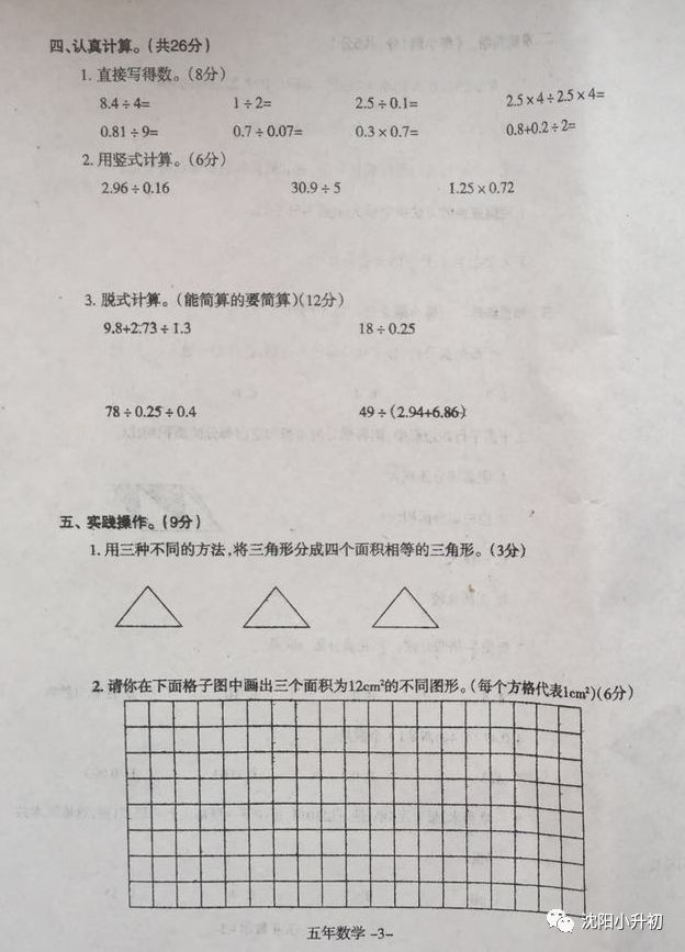 2017-2018ѧƽ꼶ϲĩѧԾ3