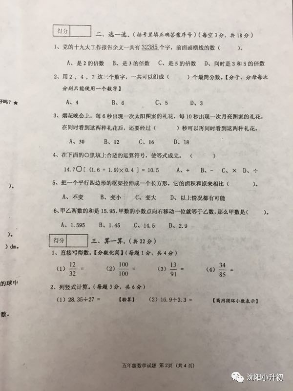 2017-2018ѧʹ꼶ϲĩѧԾ2