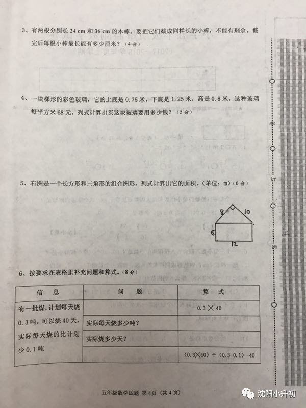 2017-2018ѧʹ꼶ϲĩѧԾ4